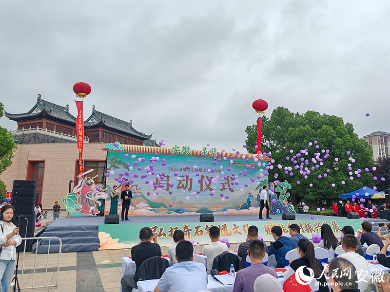 2025灵璧奇石钟馗文化嘉年华启动仪式。人民网 丁纪摄
