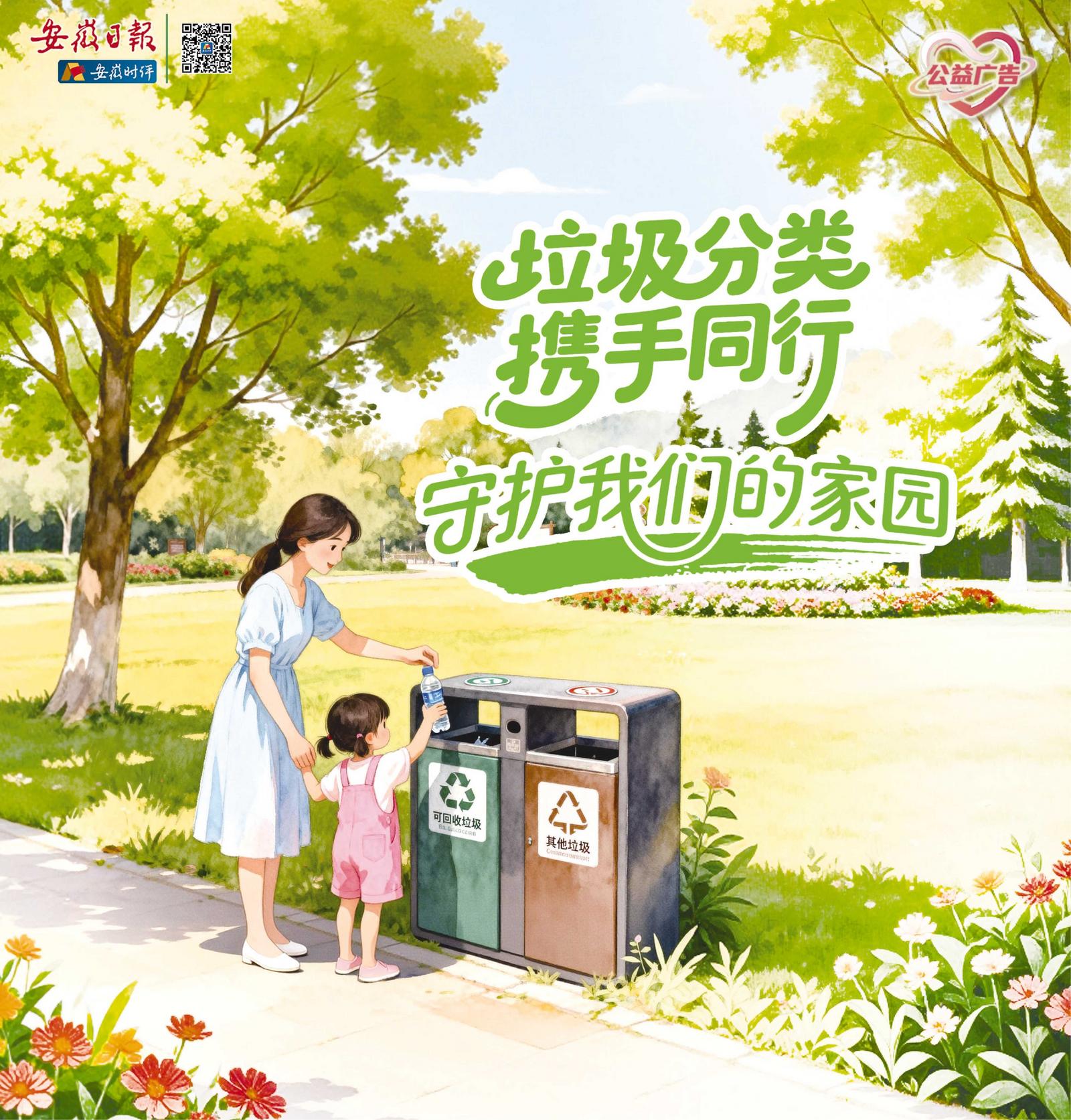 垃圾分类 携手同行.jpg