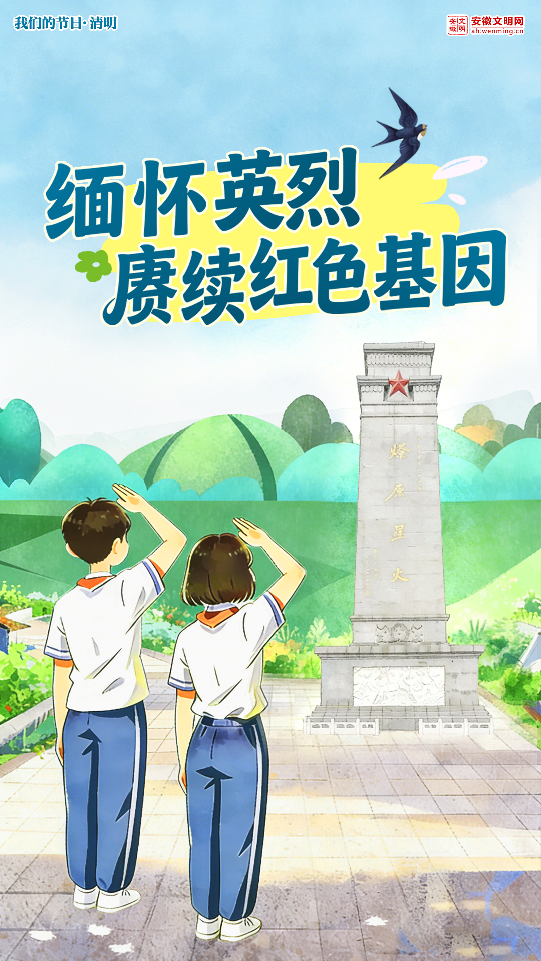 绿色追思缅英烈 文明祭扫度清明