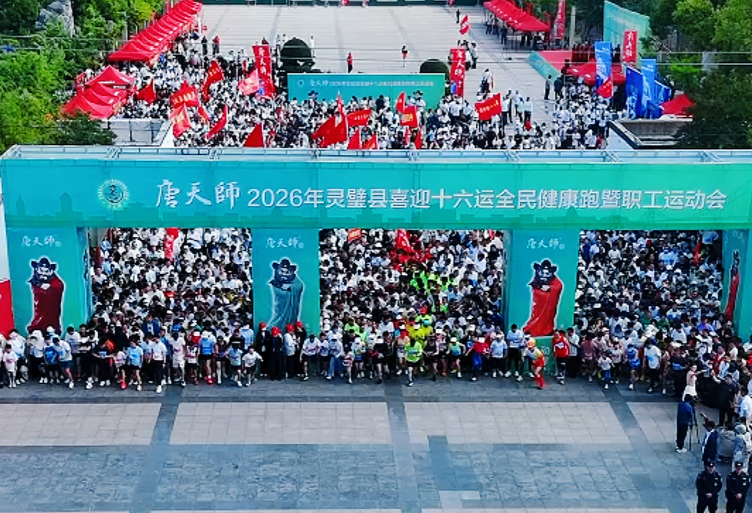 灵璧：职工逐风齐奋进，健康跑燃动初夏